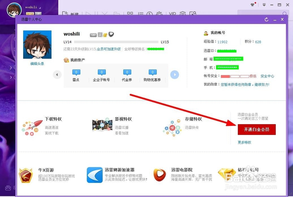 迅雷下载速度慢如何处理