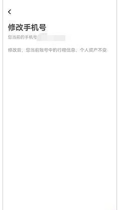 花小猪怎么修改手机号