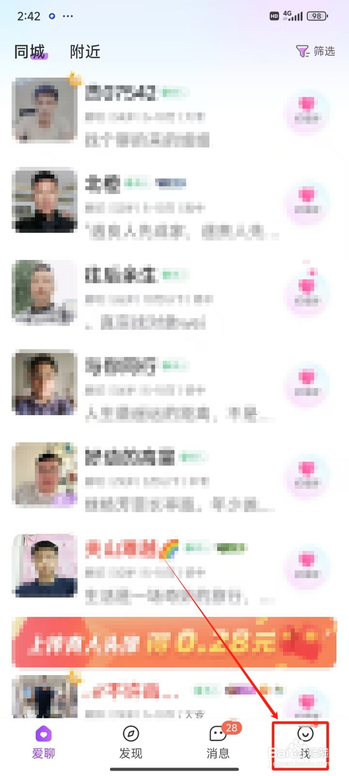 《爱聊》怎样接收语音和视频通话邀请提醒