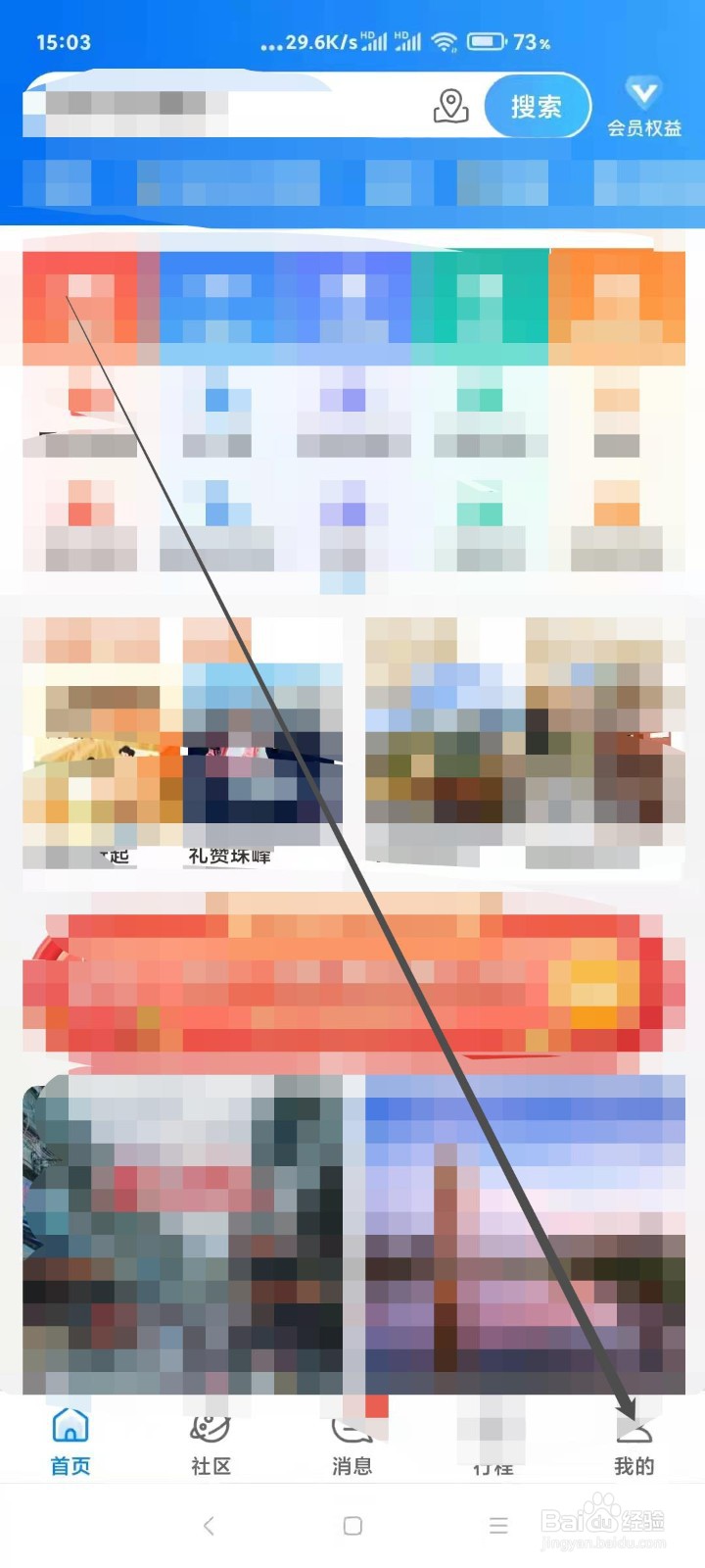 携程旅游如何打开零流量升级