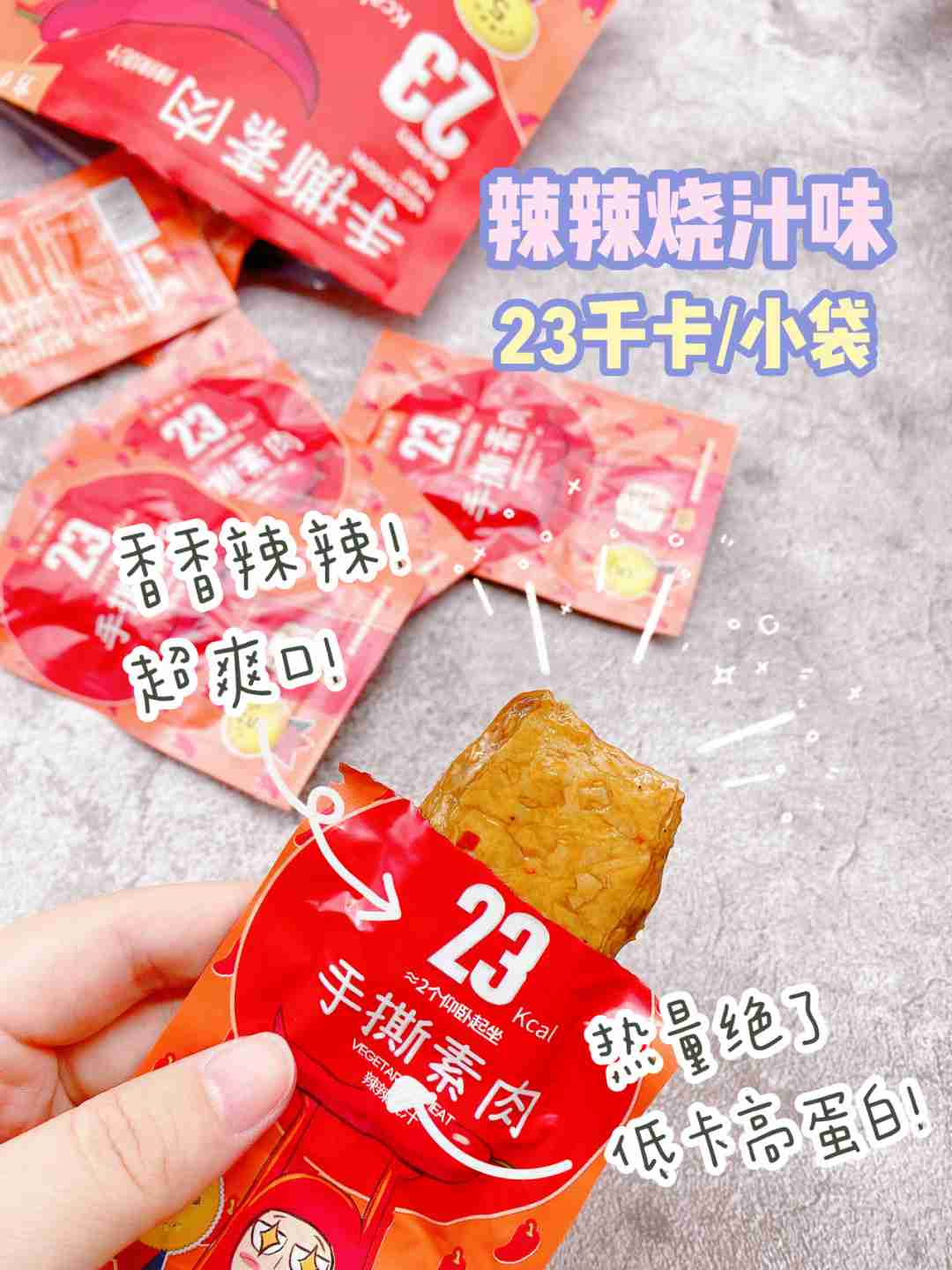 宝藏豆干终于到啦，这才是真正的低卡零食