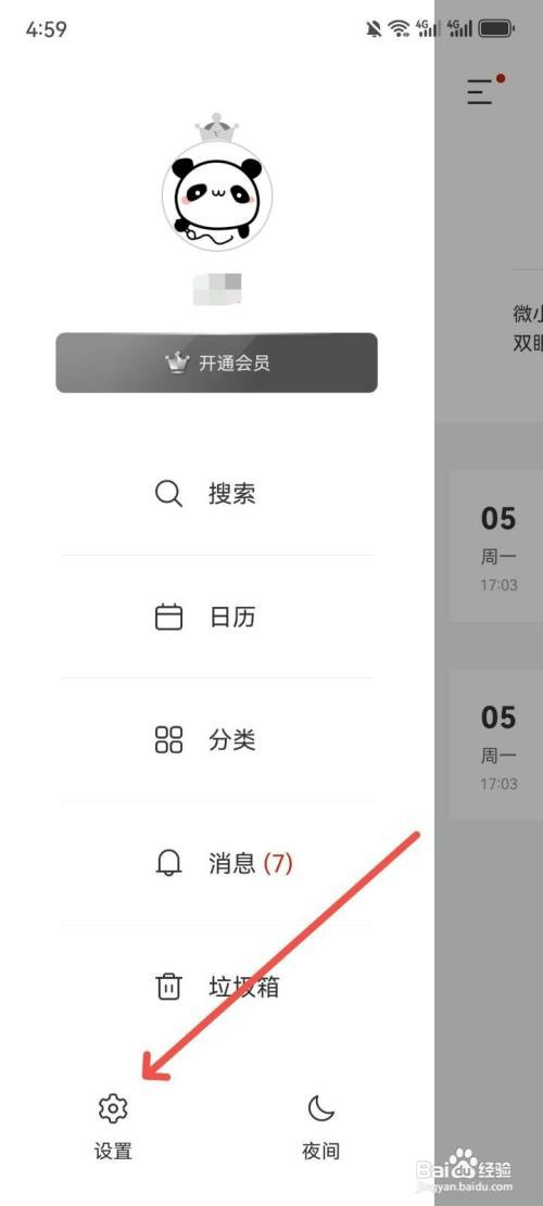 墨记日记App如何关闭隐私密码