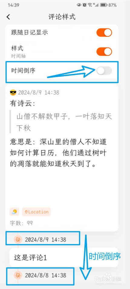 一叶日记APP如何让评论时间以倒序方式显示？