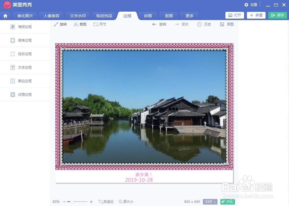 如何在美图秀秀中给图片添加文字边框