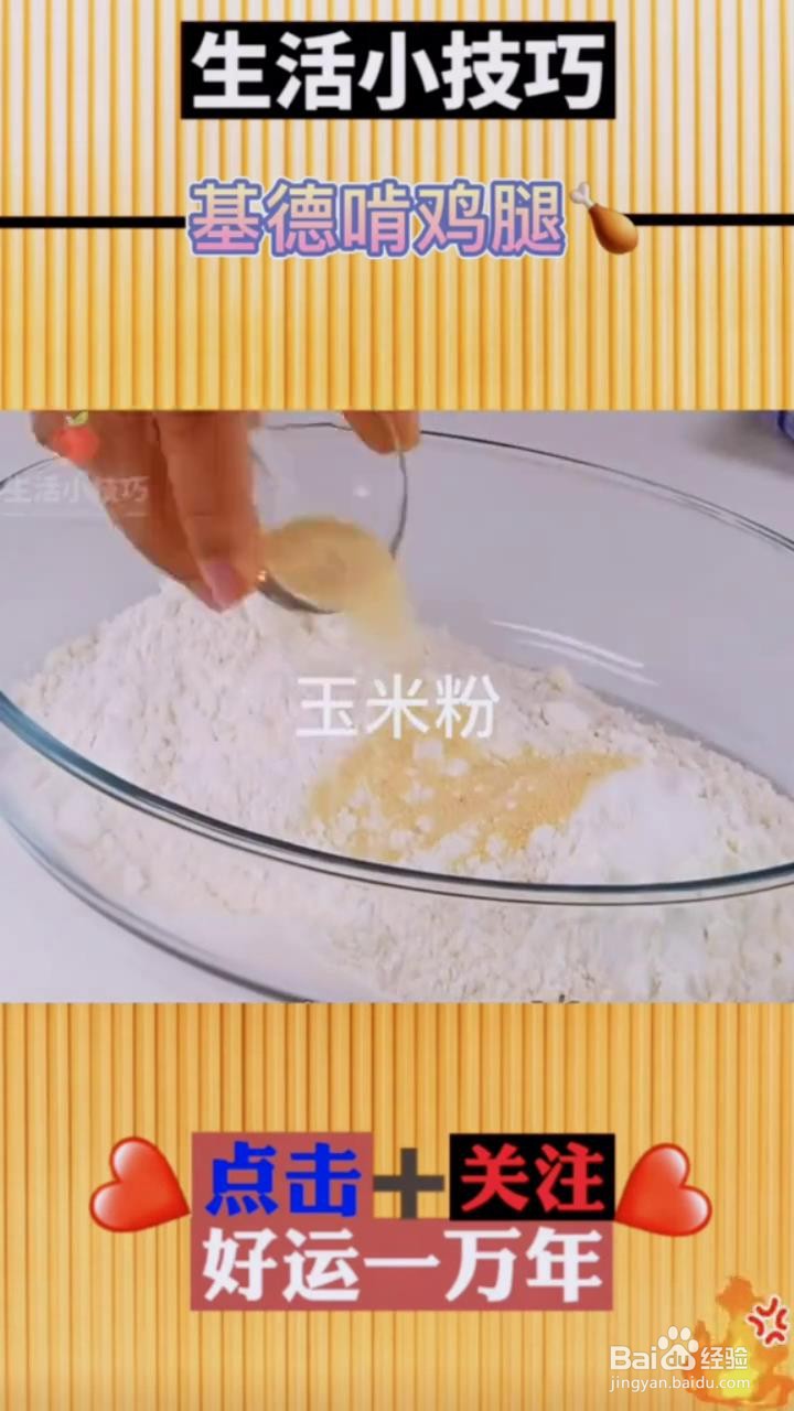 如何在家制作美味的炸鸡腿