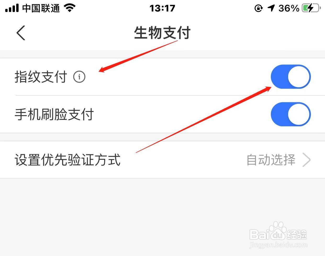 支付宝指纹支付怎样关闭