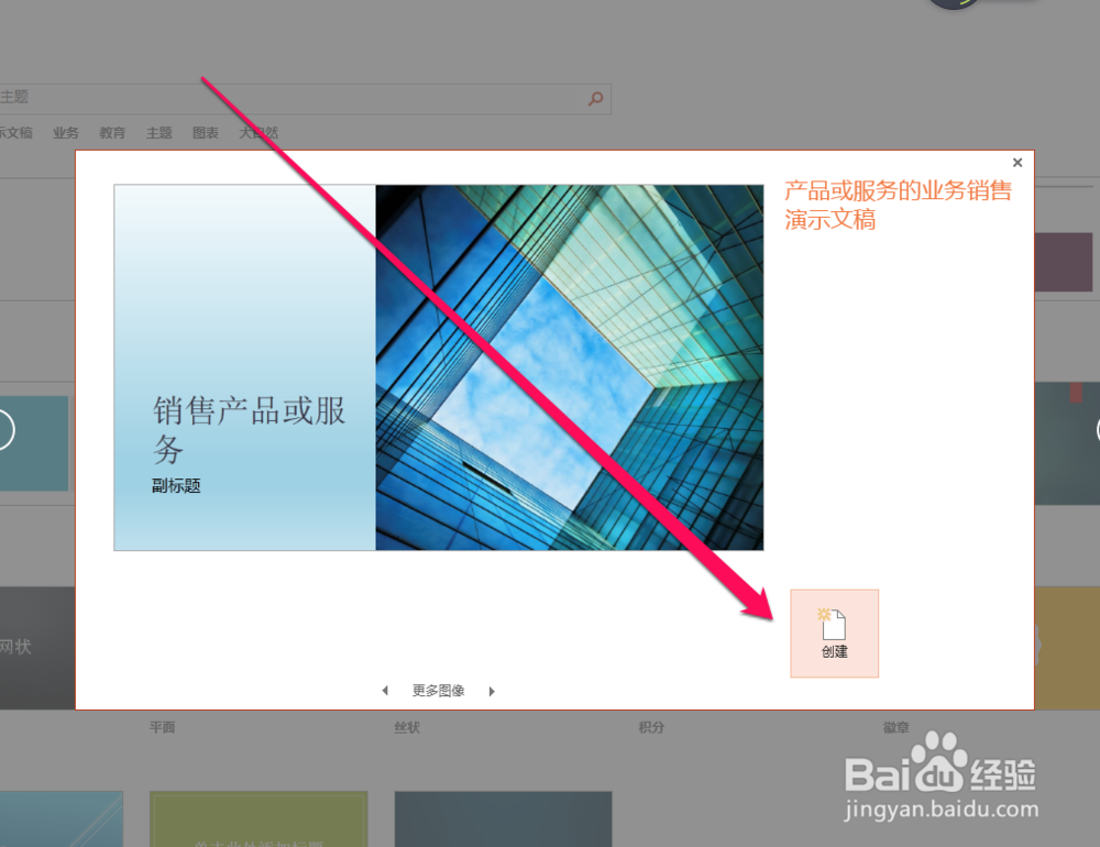 怎样将PPT文件保存为PPS文件