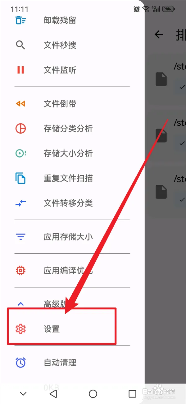 清浊如何关闭屏幕常亮