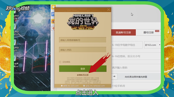 我的世界国内公测版如何注册账号