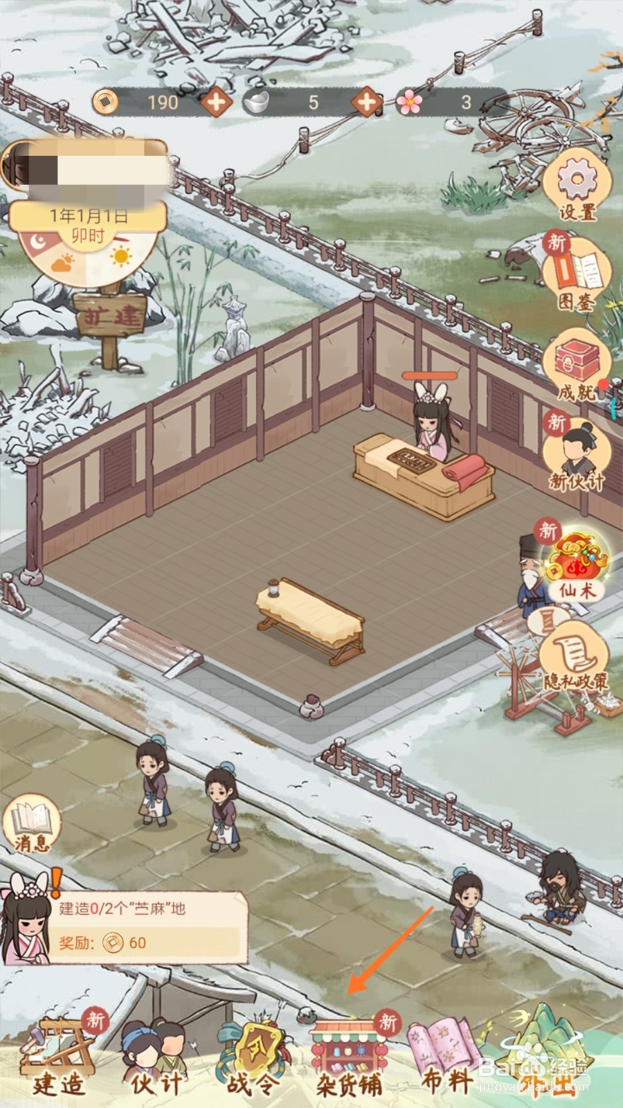 胡记布庄中怎么购买麻