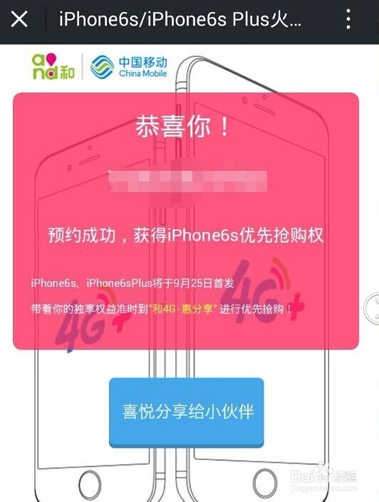 iPhone 6s/6s Plus怎么预约购买,如何预购