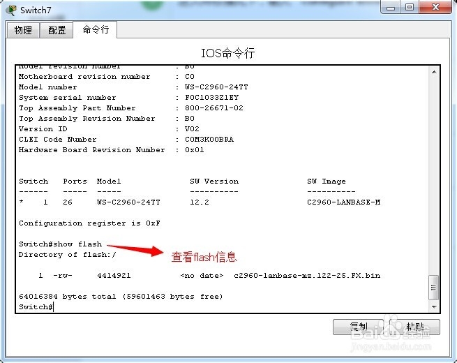 思科模拟器实验攻略：[2]交换机常用命令介绍