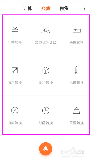 小米计算器有妙用,