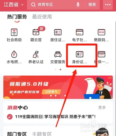 身份证丢了怎么补