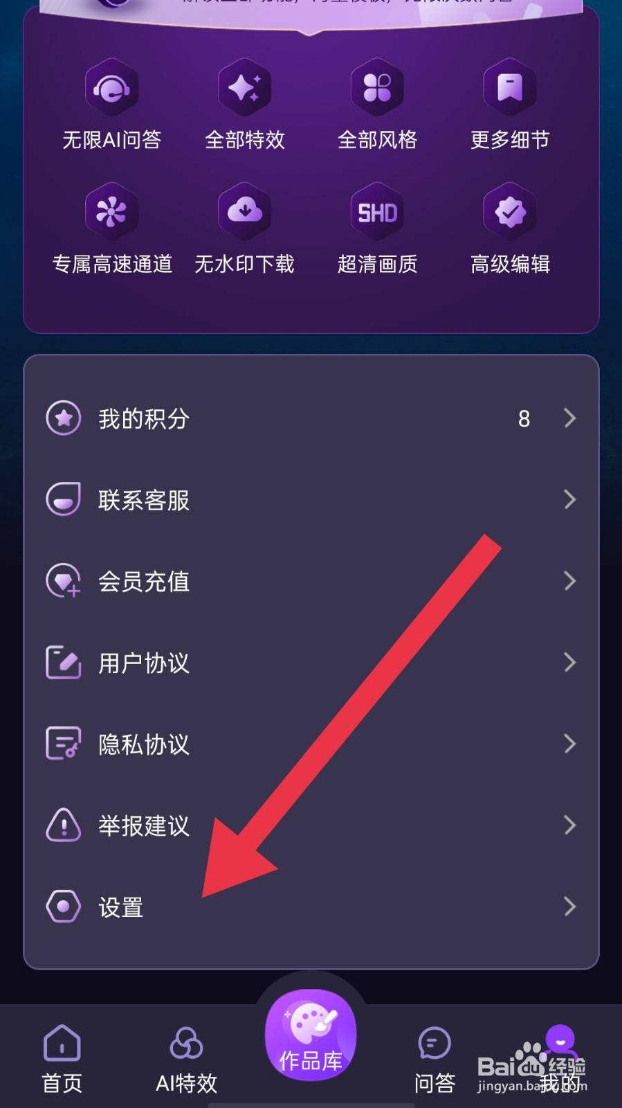 AI绘画创业帮app怎样关闭消息推送
