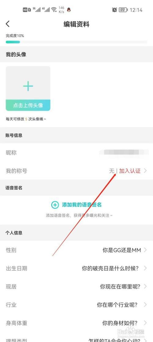 映客直播我的称号怎么设置