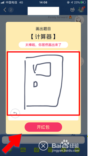 QQ画图红包中计算器怎么画？