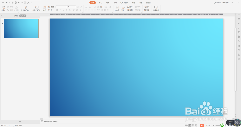 利用PPT打造逼真“海底世界”