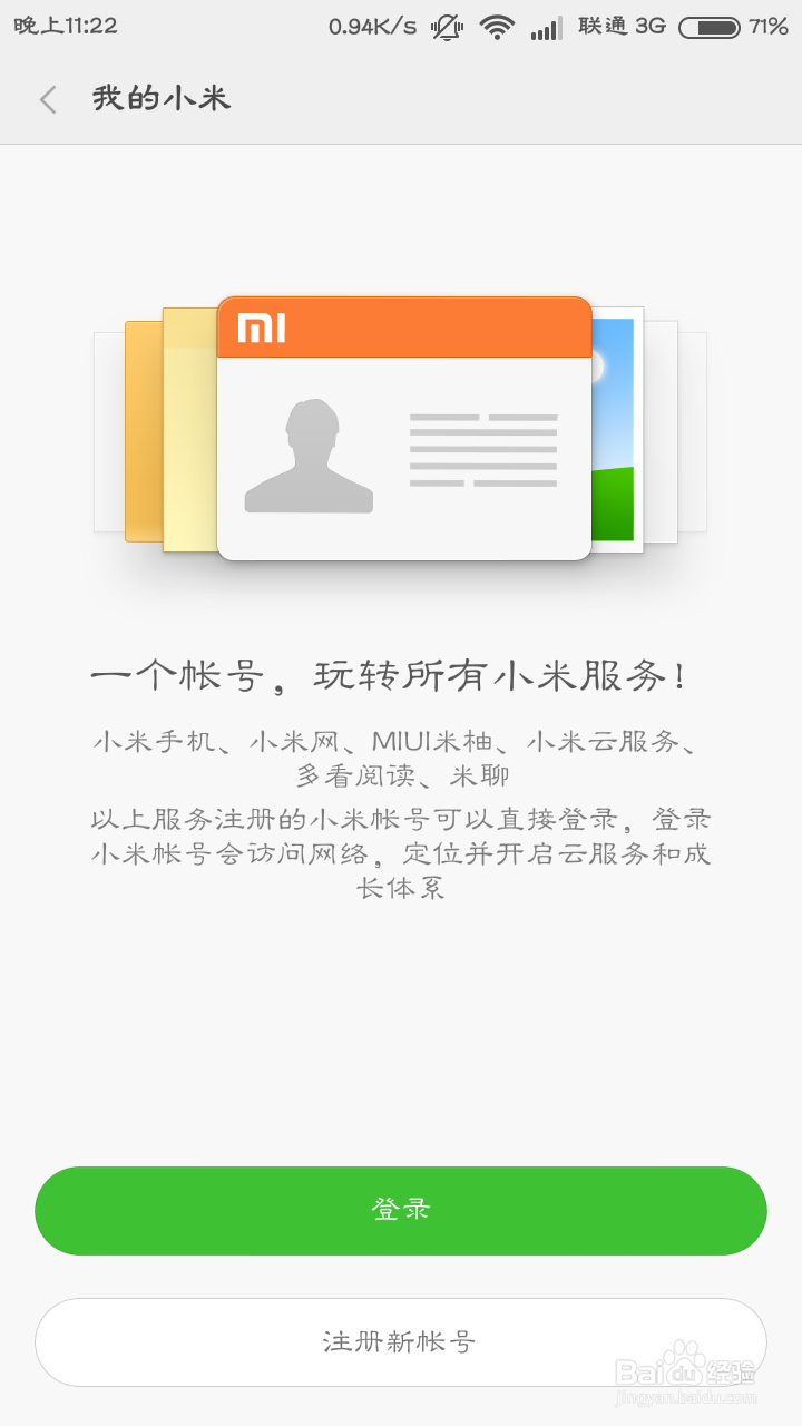 小米如何开启云服务
