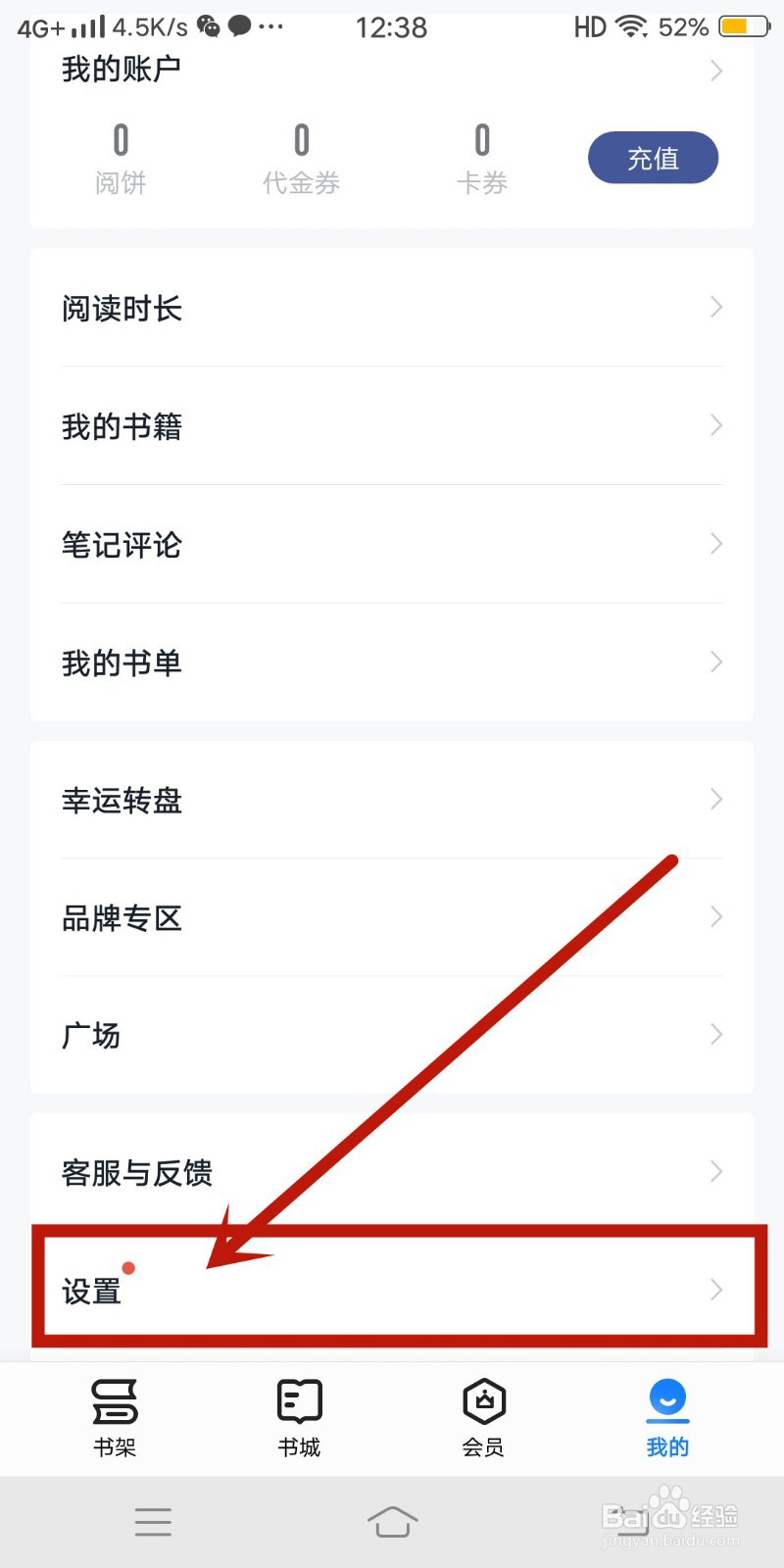 掌阅app怎么打开【护眼模式】？