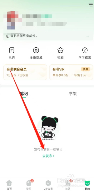 有书用户怎么在APP发布笔记