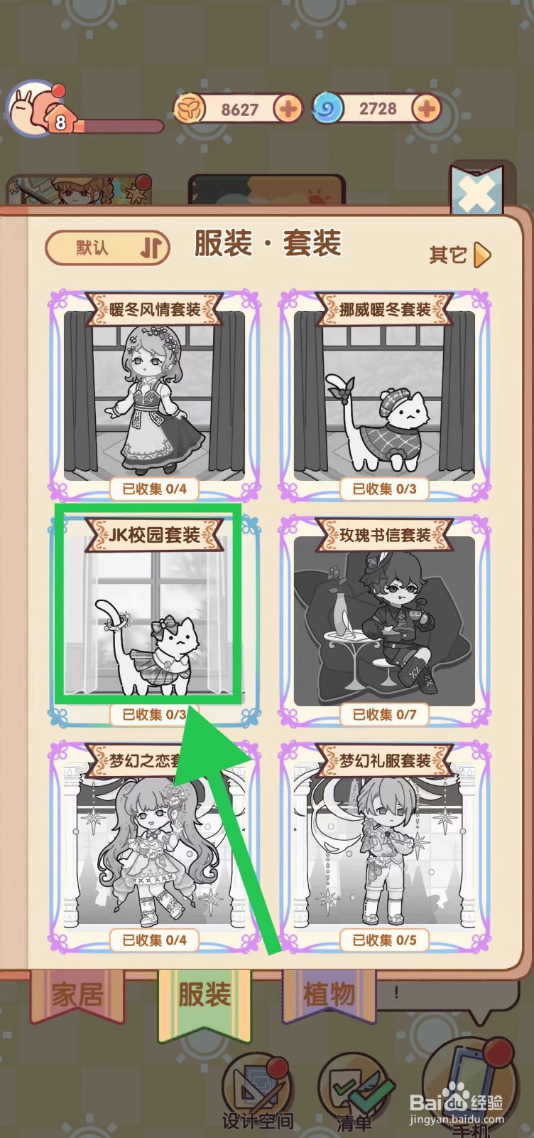 我的休闲时光怎么查看JK校园套装的JK校服