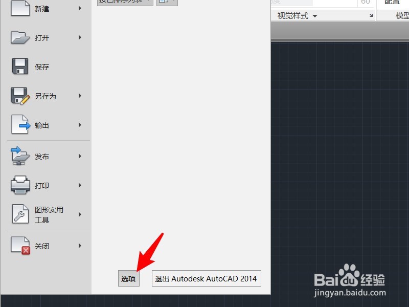 AutoCAD2014怎么设置PostScript前导部分的名称