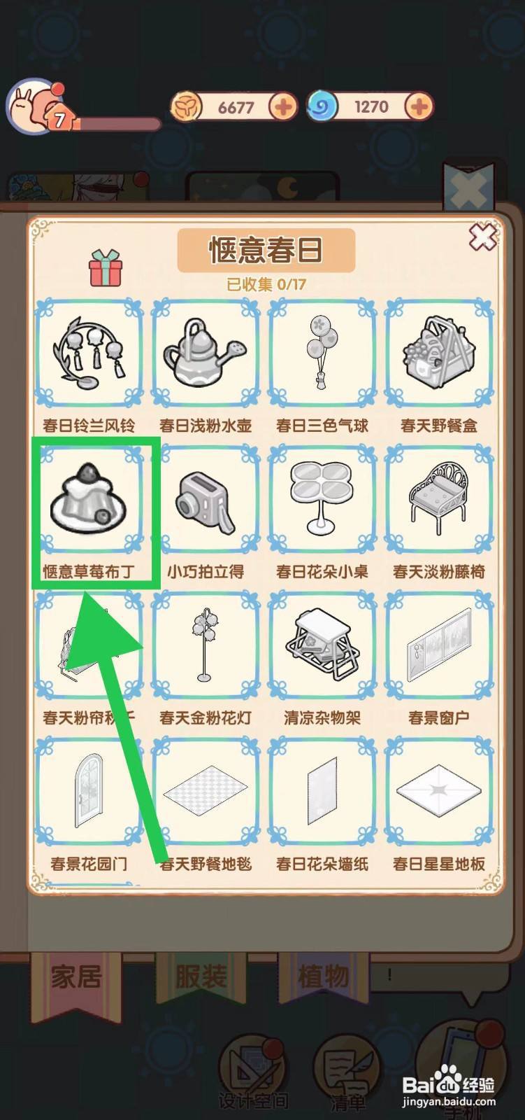 我的休闲时光怎么查看惬意春日的惬意草莓布丁