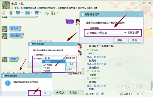 qq消息记录删除