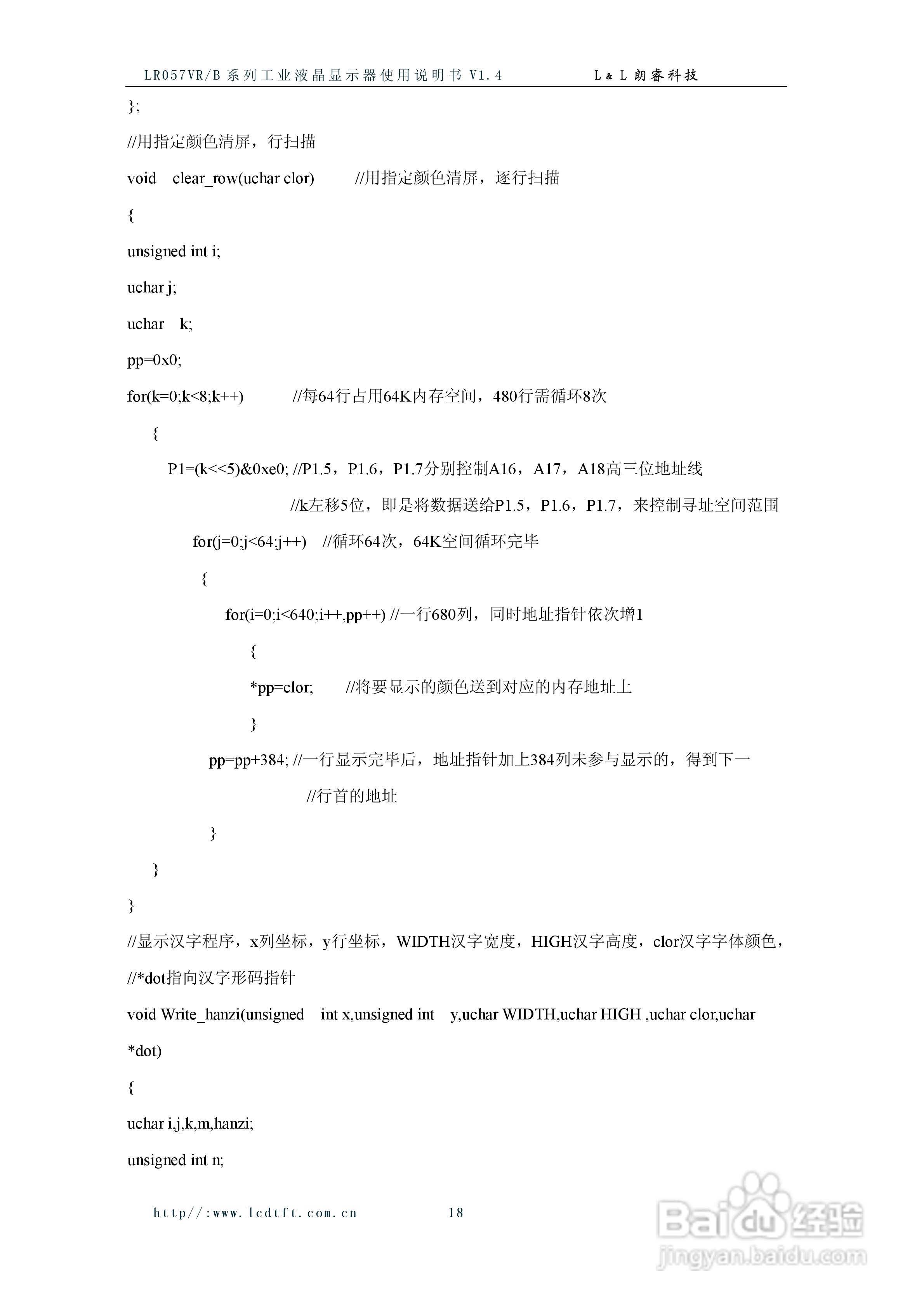 朗睿LR057VR/B系列彩色液晶显示器使用说明书:[2]