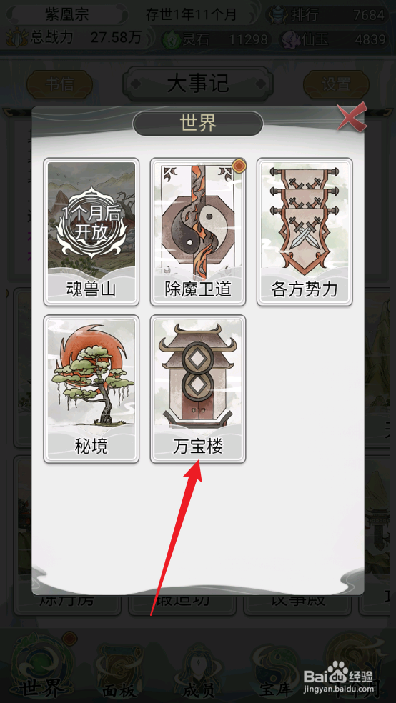 如何在不一样的修仙宗门2中鉴定腐烂的竹简