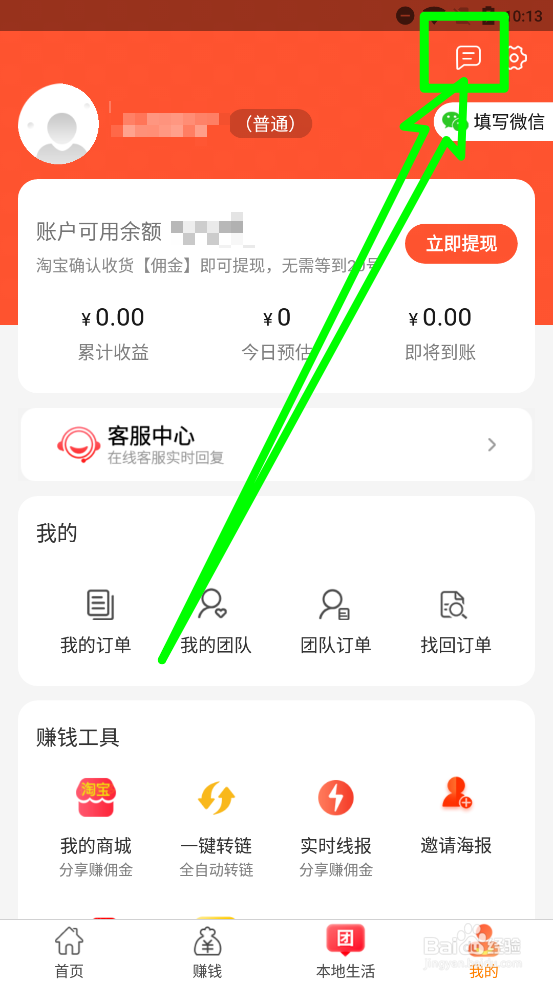 赚钱联盟怎么关闭消息通知