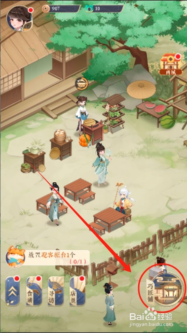 纸萌猫乐园怎么添加迎客柜台设施
