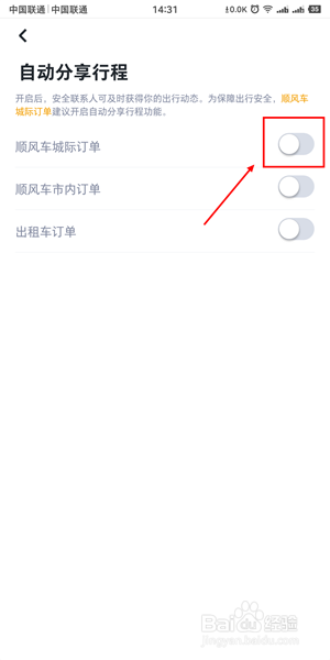 滴答出行APP如何自动分享行程
