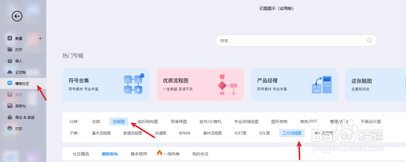如何用亿图图示绘制一个“企业服务流程图”