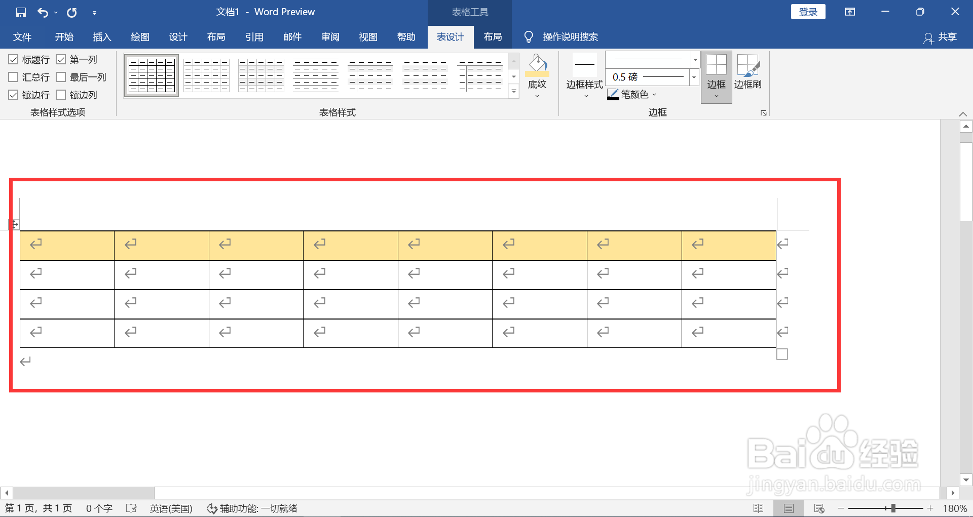 WORD如何给表格标题添加底纹