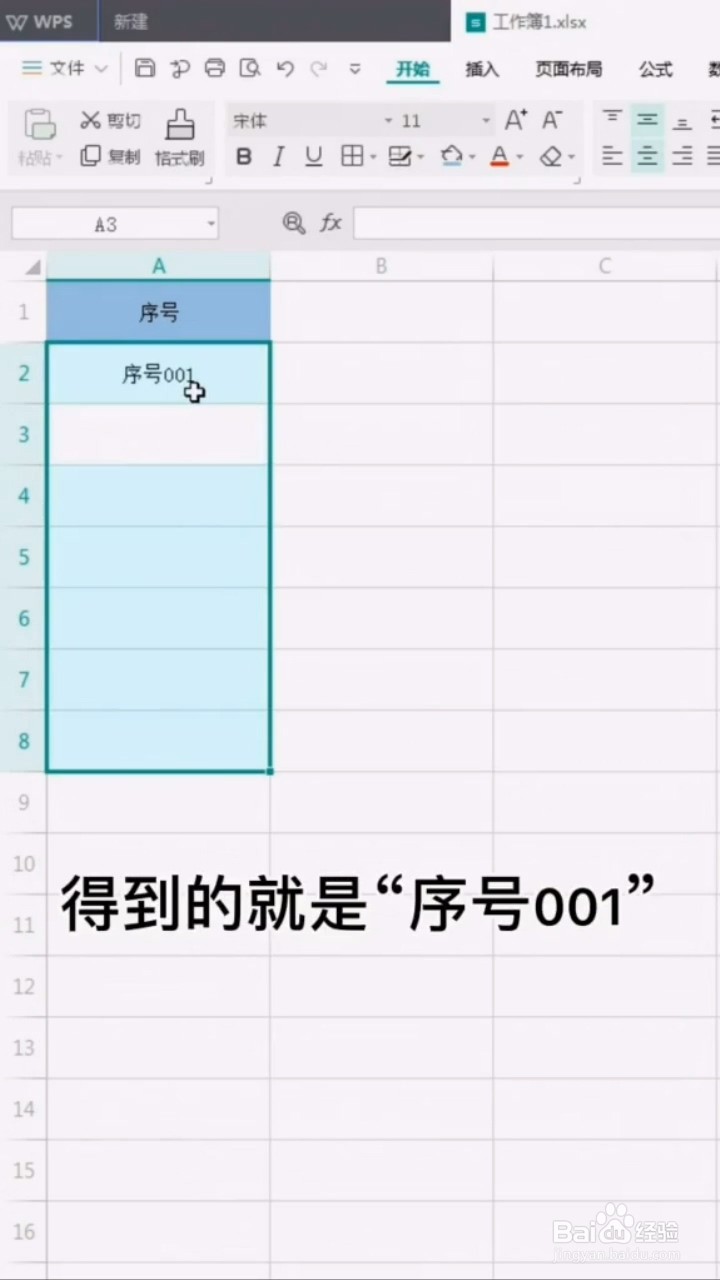 如何输入相同格式的序号