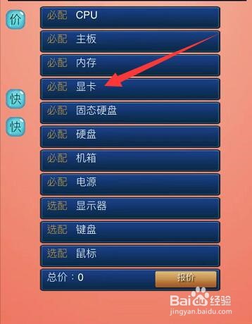 装机模拟器超频任务怎么做