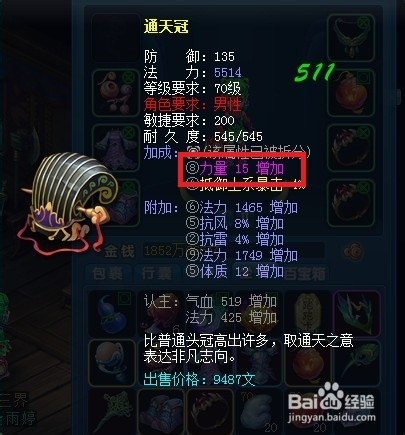 《东方故事》怎么玩 装备属性强化攻略