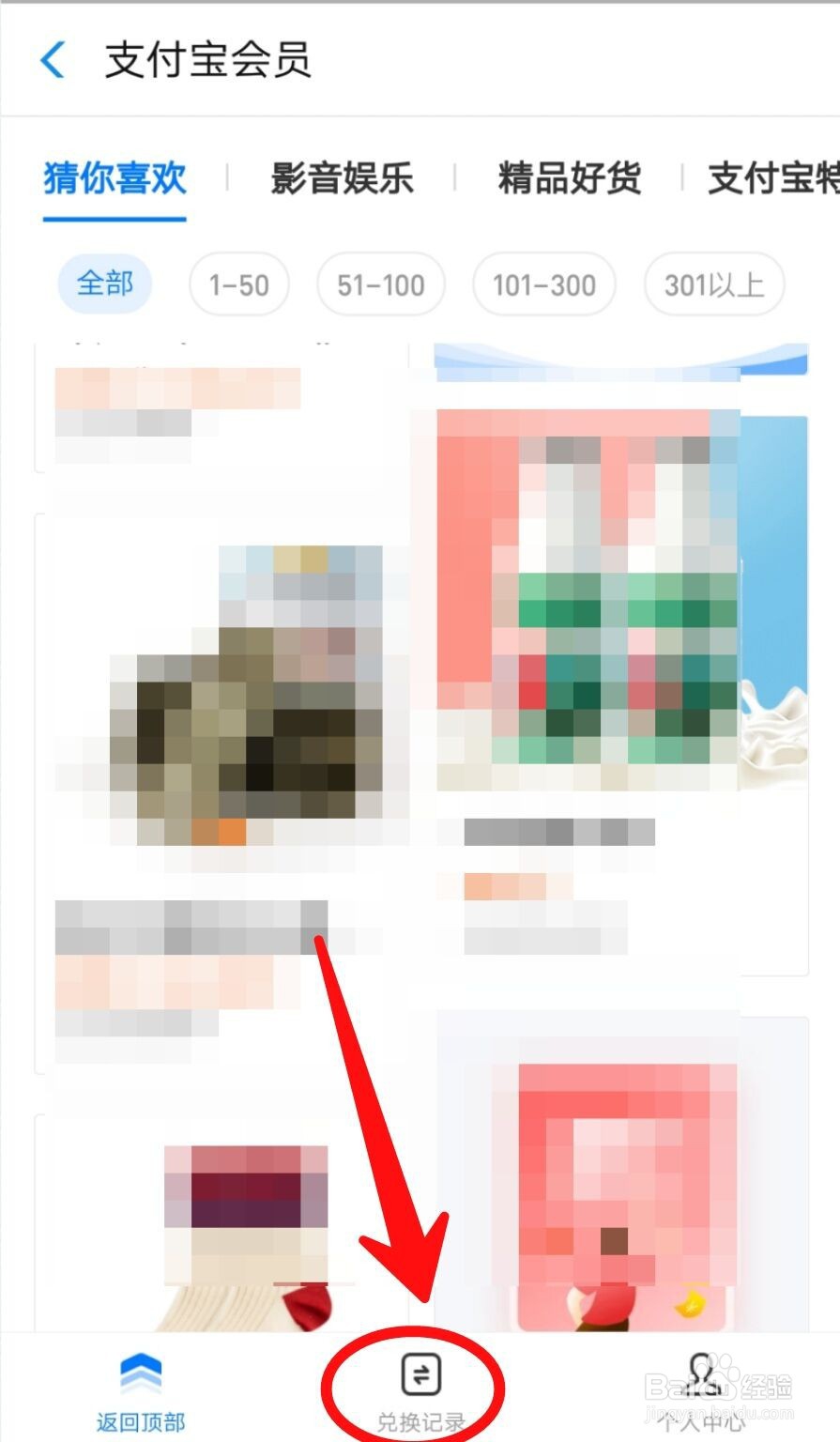 支付宝怎么查看积分兑换记录
