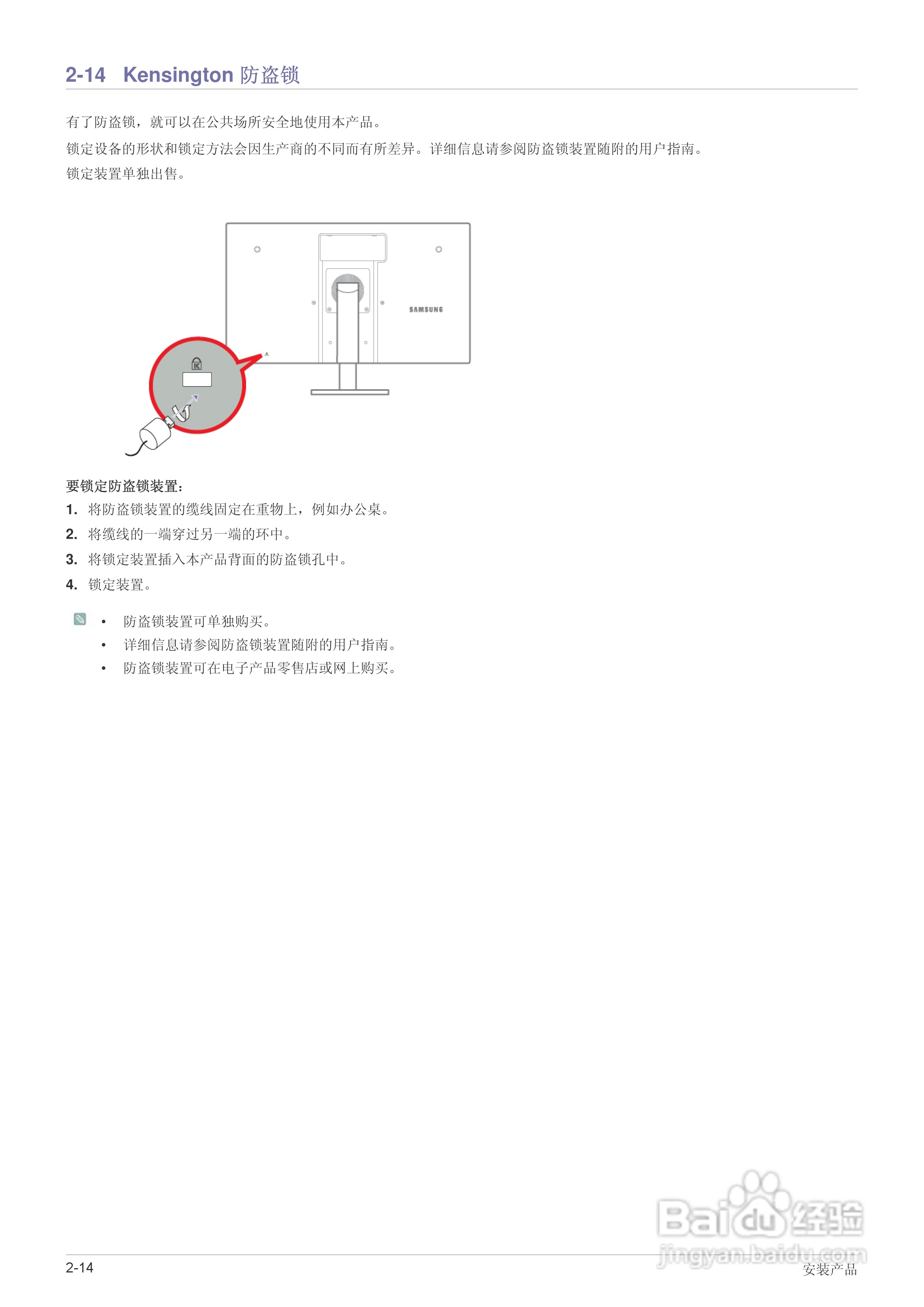 三星NC220液晶显示器使用说明书:[3]