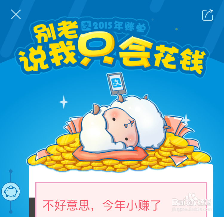 支付宝2015年度帐单在哪 支付宝年度帐单怎么查