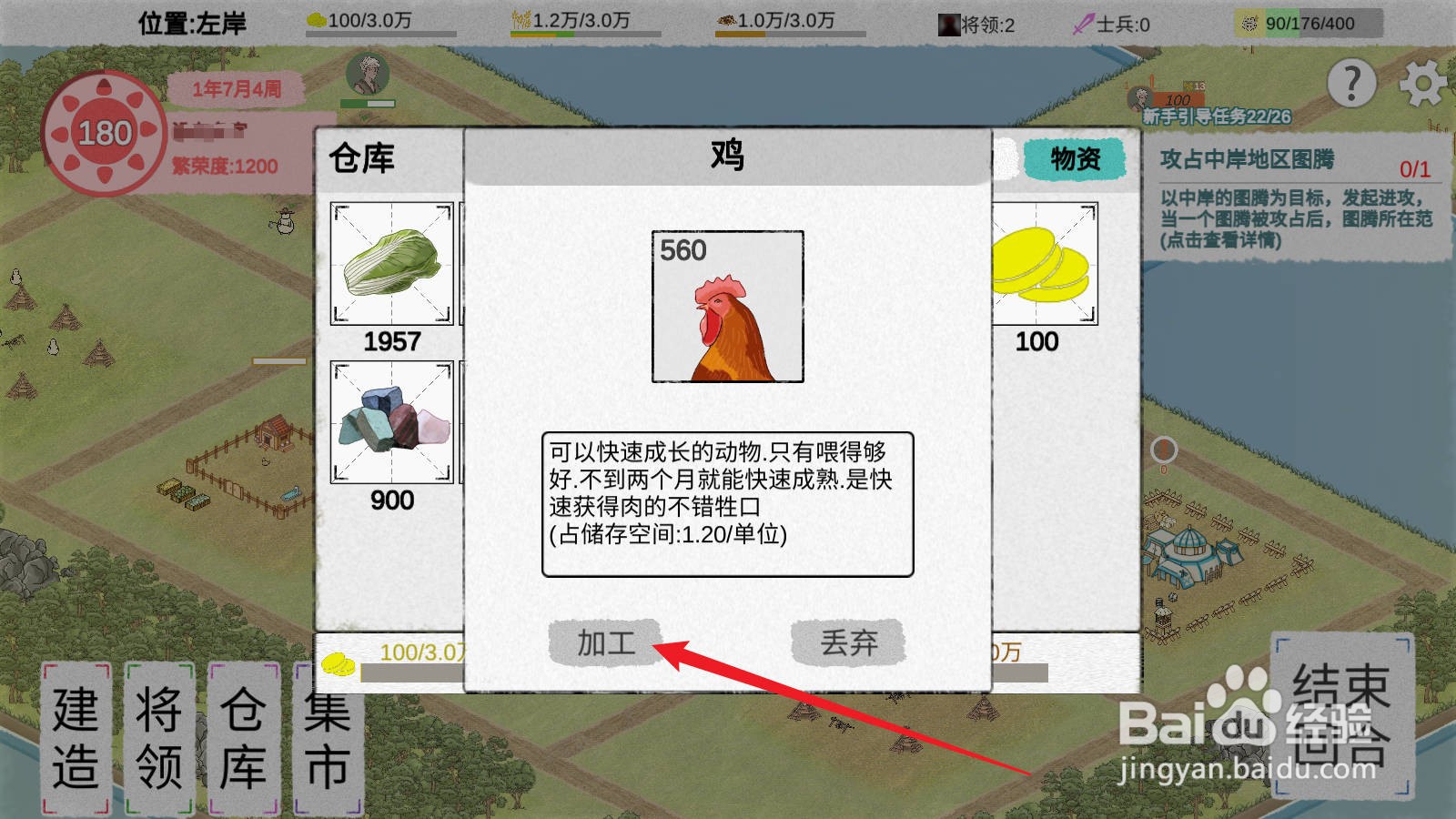 纸上部落2怎么获得肉