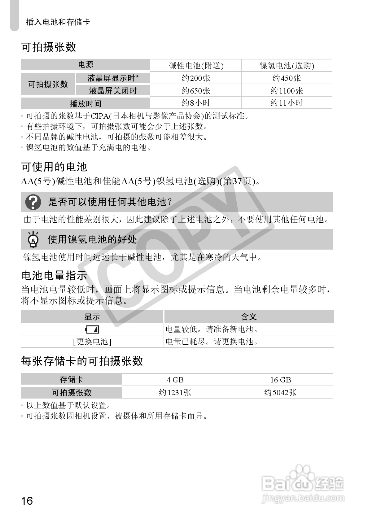 佳能PowerShot A1200数码相机使用说明书:[2]