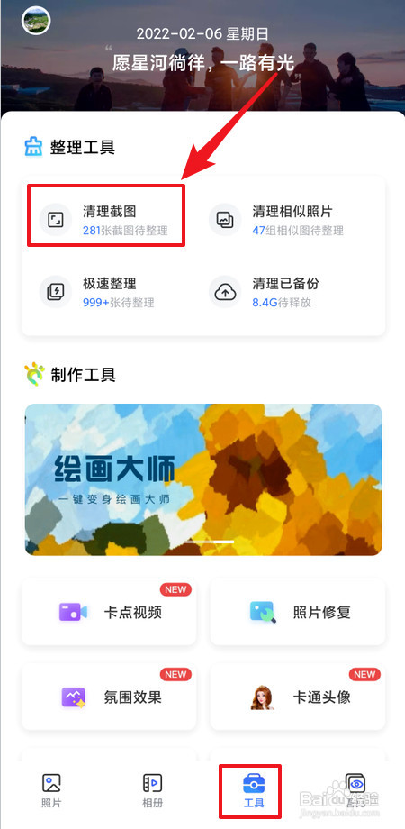 用一刻相册怎样清理截图