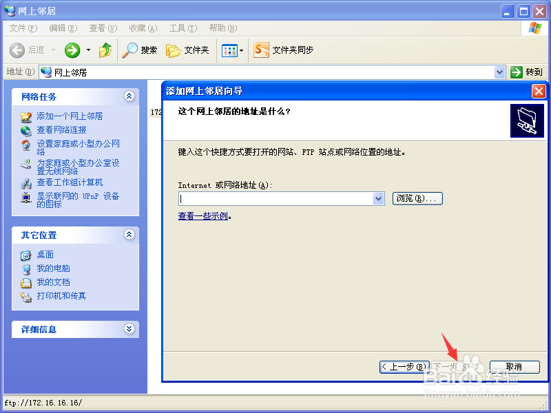 如何设置网上邻居
