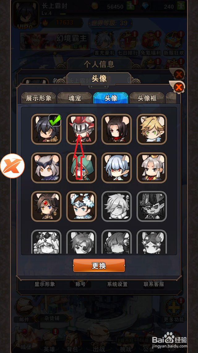 幻境公主头像如何更换