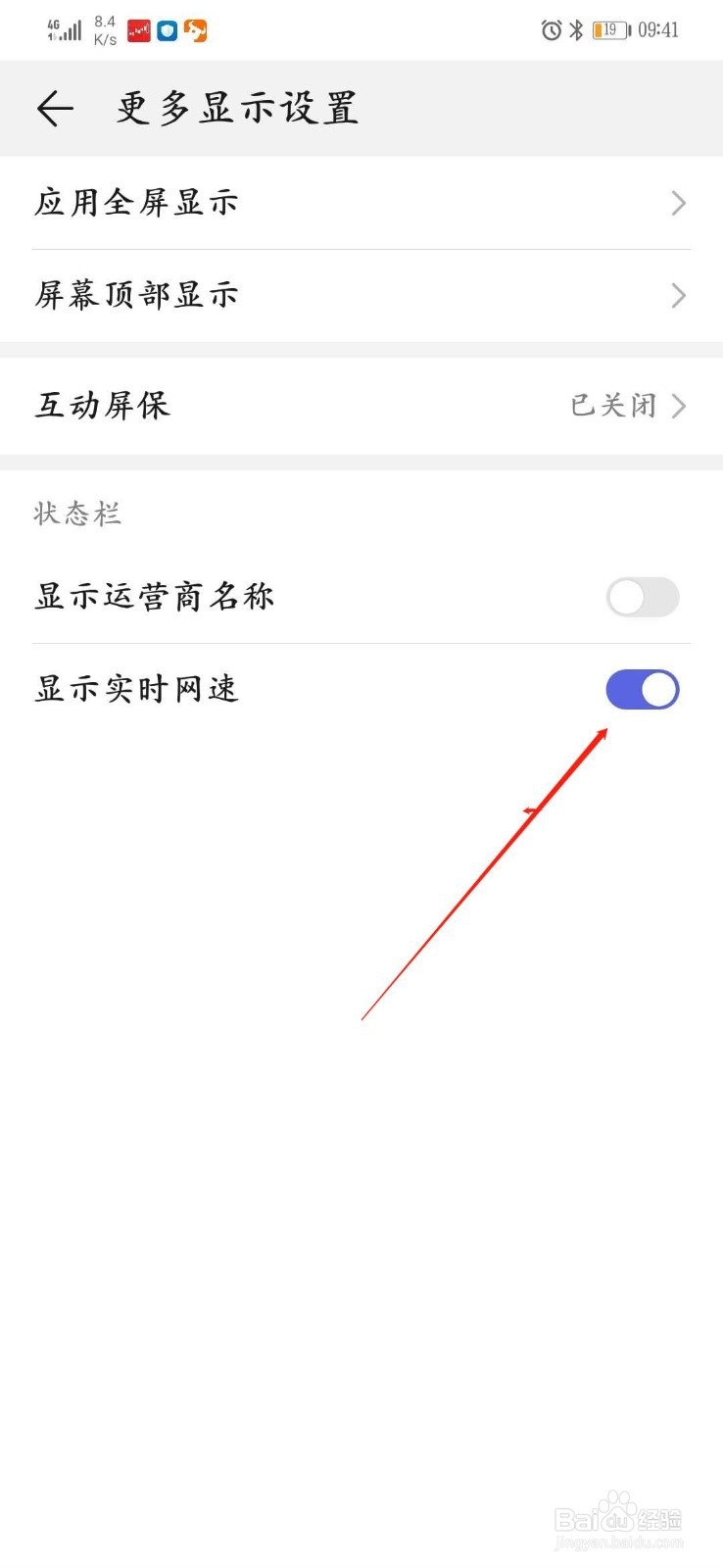华为手机如何在桌面左上角显示实时网速