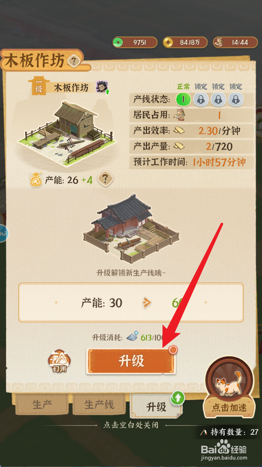 从前有条街怎么将木板作坊升到二级
