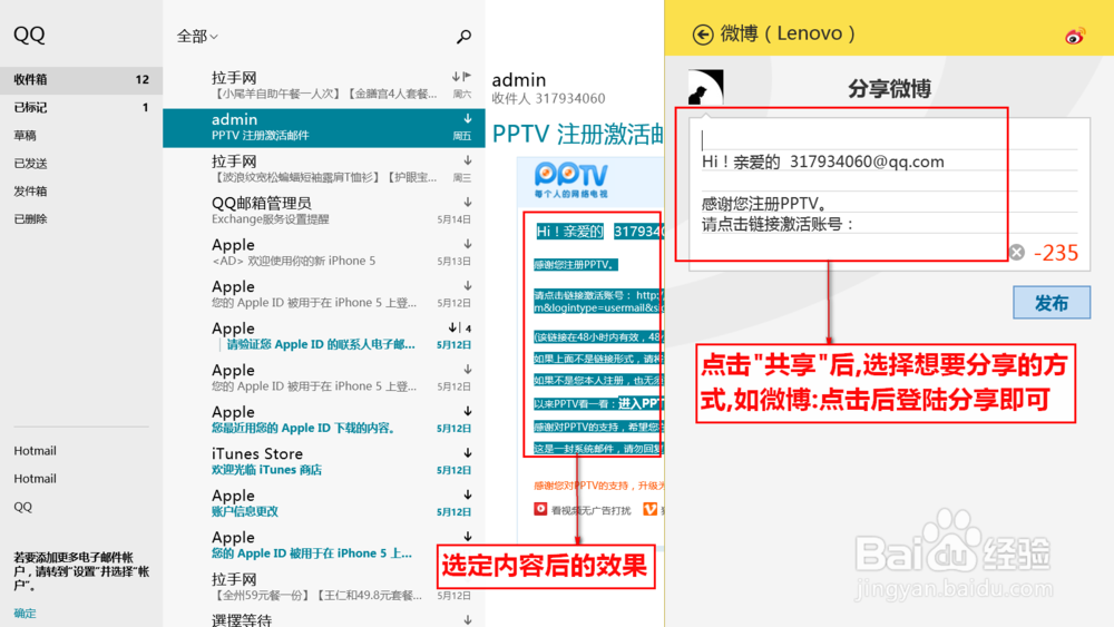win 8系统：[14]邮件应用的基本使用设置